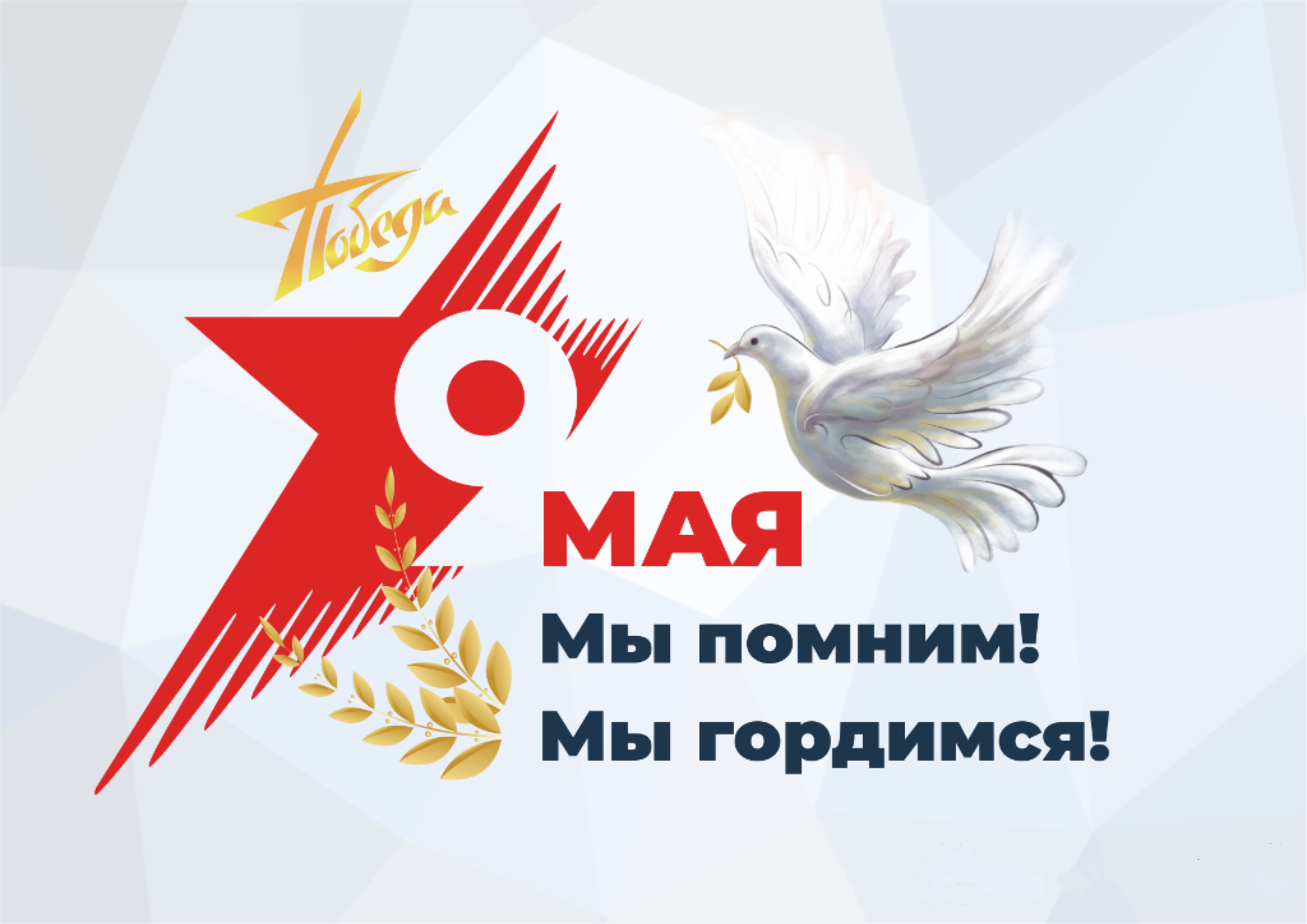 Поздравляем с Днём Победы!: 1